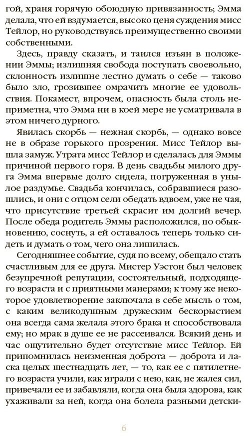 Книга Остин Дж.: Эмма купить,NaN
