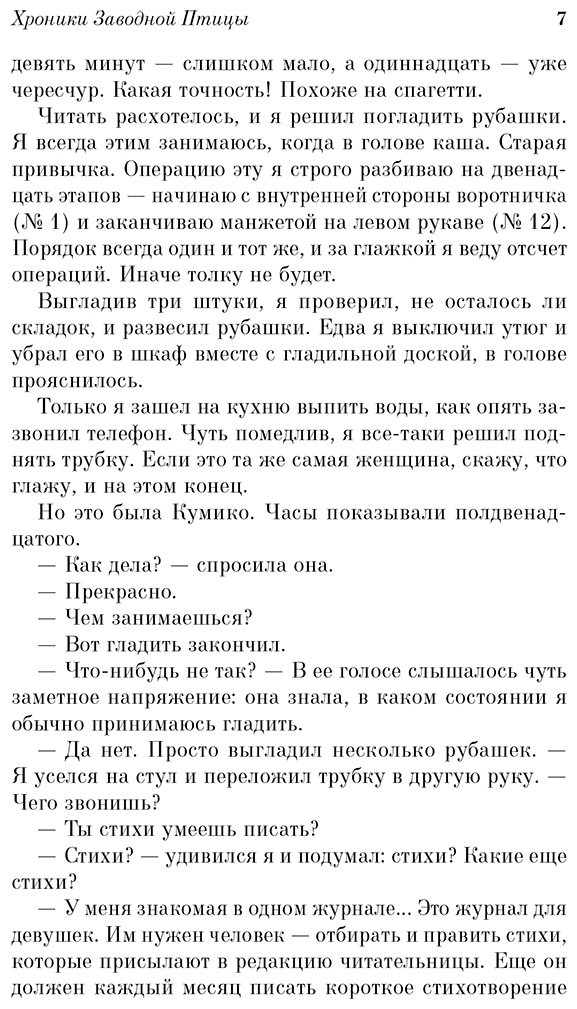 Книга Мураками Х.: Хроники Заводной Птицы купить,NaN