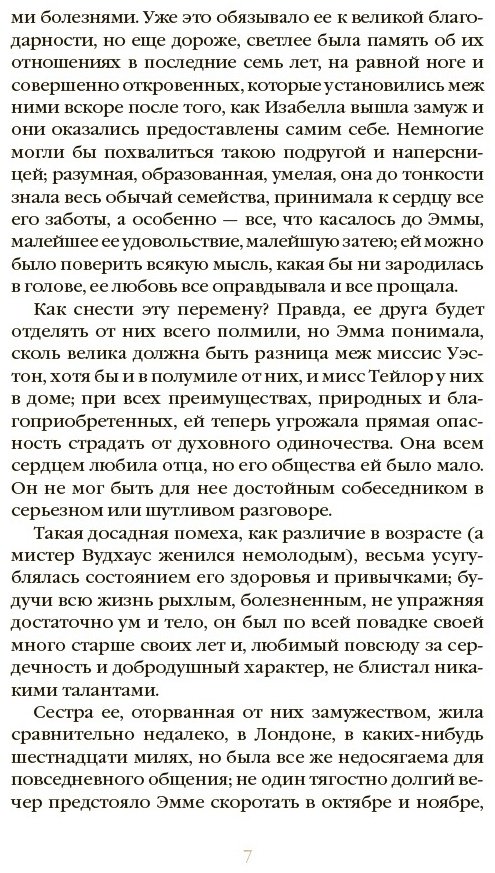 Книга Остин Дж.: Эмма купить,NaN