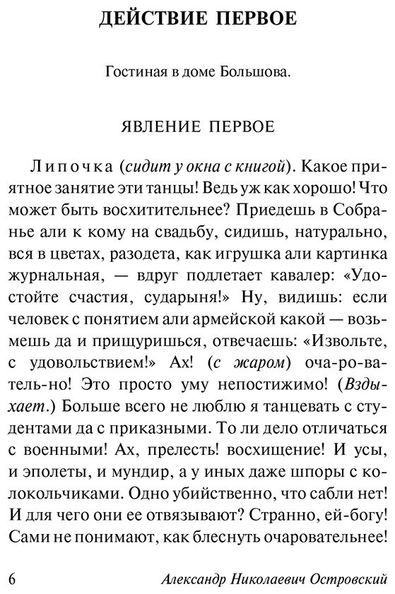 Книга Островский А. Н.: Свои люди - сочтемся! купить,NaN