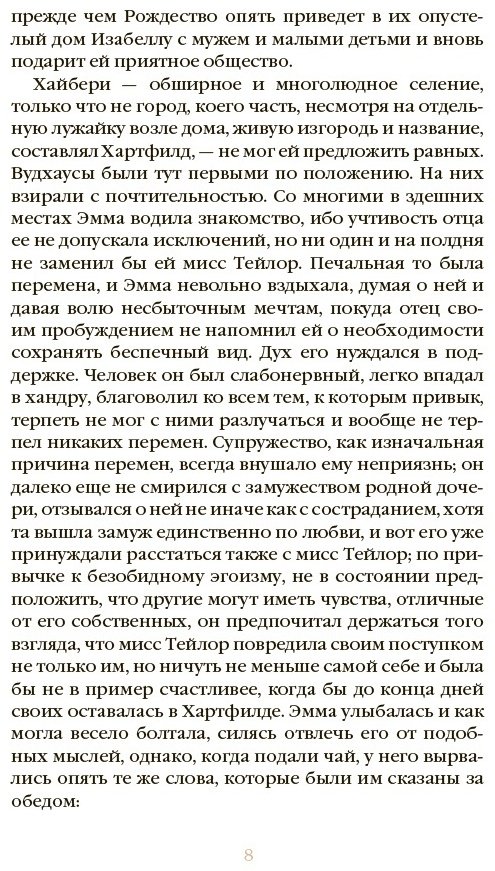 Книга Остин Дж.: Эмма купить,NaN
