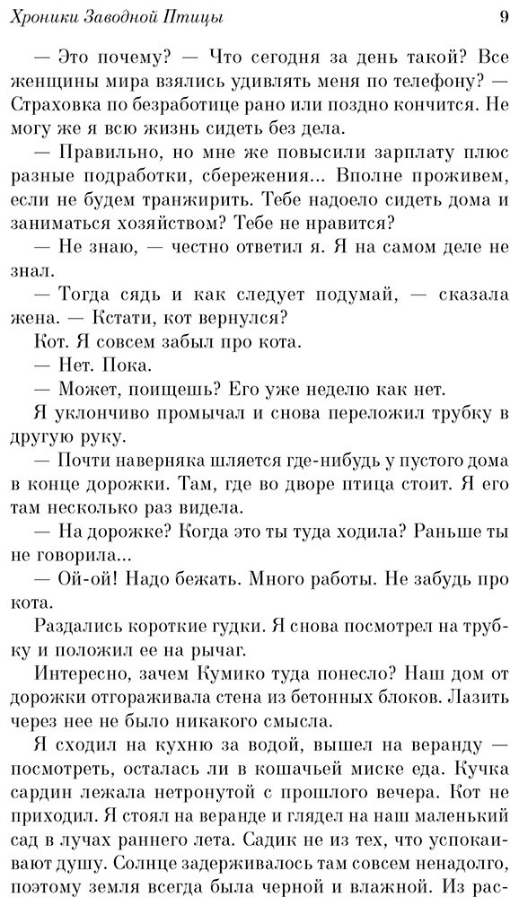 Книга Мураками Х.: Хроники Заводной Птицы купить,NaN