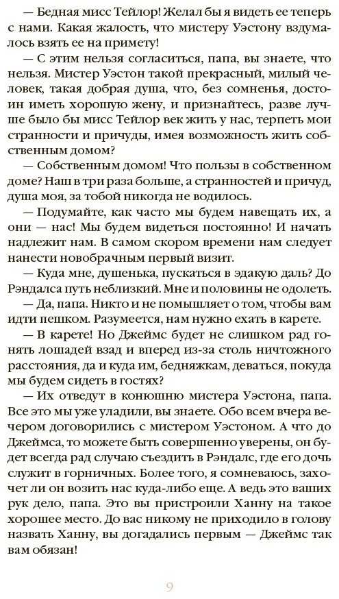 Книга Остин Дж.: Эмма купить,NaN