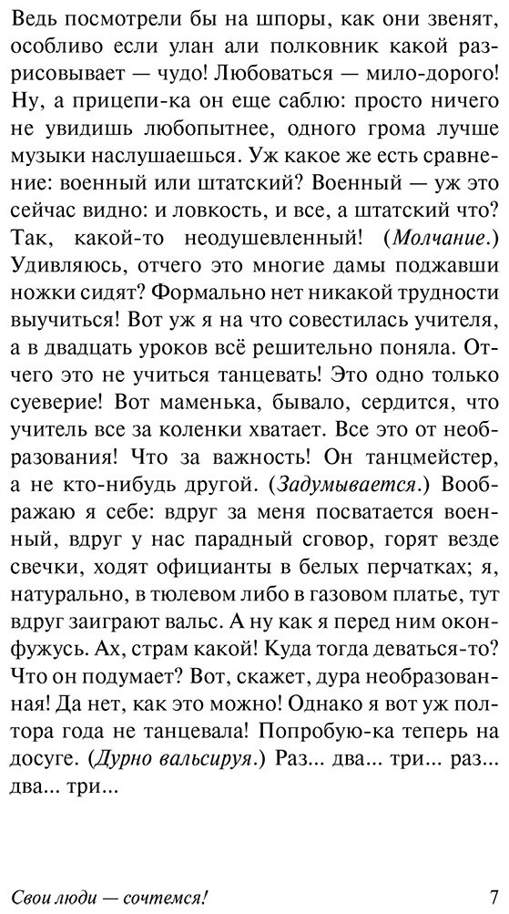 Книга Островский А. Н.: Свои люди - сочтемся! купить,NaN