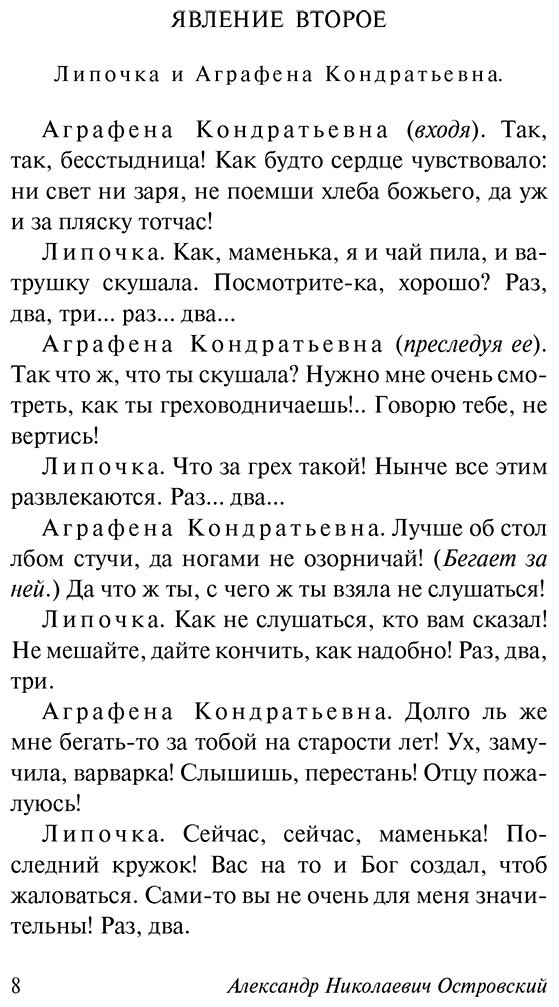 Книга Островский А. Н.: Свои люди - сочтемся! купить,NaN