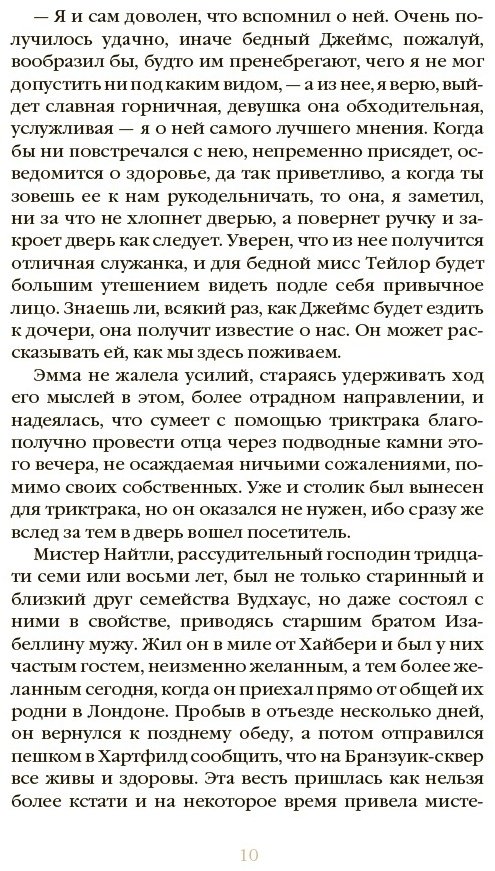 Книга Остин Дж.: Эмма купить,NaN
