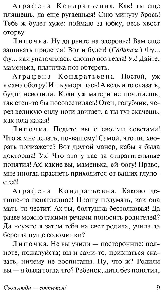Книга Островский А. Н.: Свои люди - сочтемся! купить,NaN