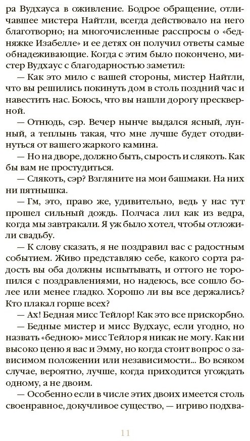 Книга Остин Дж.: Эмма купить,NaN