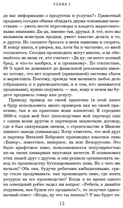 Книга Рызов И. Р.: Монстр продаж. Как чертовски хорошо продавать и богатеть купить,NaN