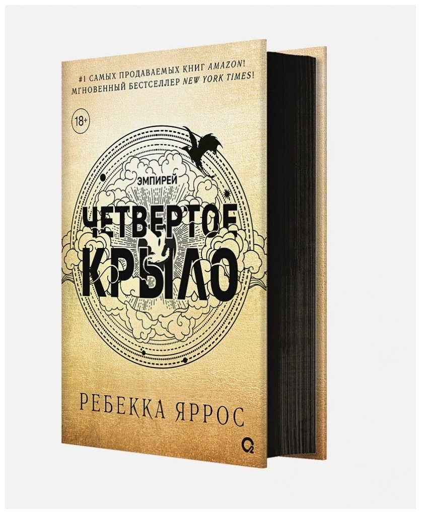 Книга Ребекка Яррос: Эмпирей. Четвертое крыло. Книга 1. купить,NaN