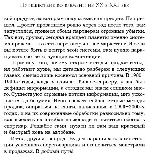 Книга Рызов И. Р.: Монстр продаж. Как чертовски хорошо продавать и богатеть купить,NaN