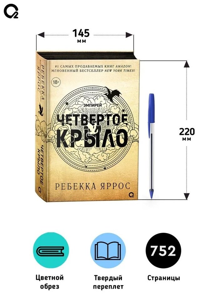 Книга Ребекка Яррос: Эмпирей. Четвертое крыло. Книга 1. купить,NaN