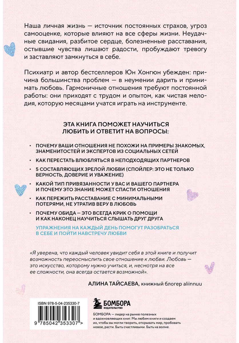 Книга Юн Хонгюн: Симфония двух сердец. От поиска любви к искусству быть вместе купить,NaN