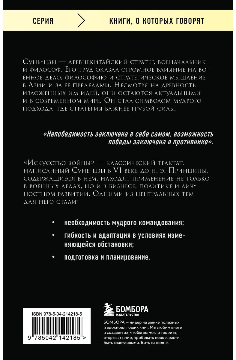 Книга Сунь-цзы: Искусство войны купить,NaN