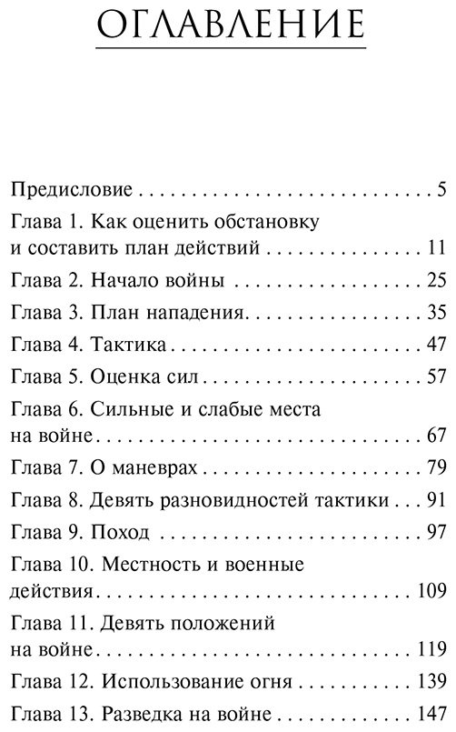 Книга Сунь-цзы: Искусство войны купить,NaN