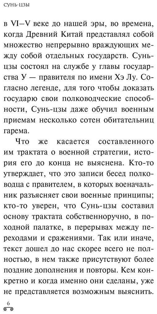 Книга Сунь-цзы: Искусство войны купить,NaN
