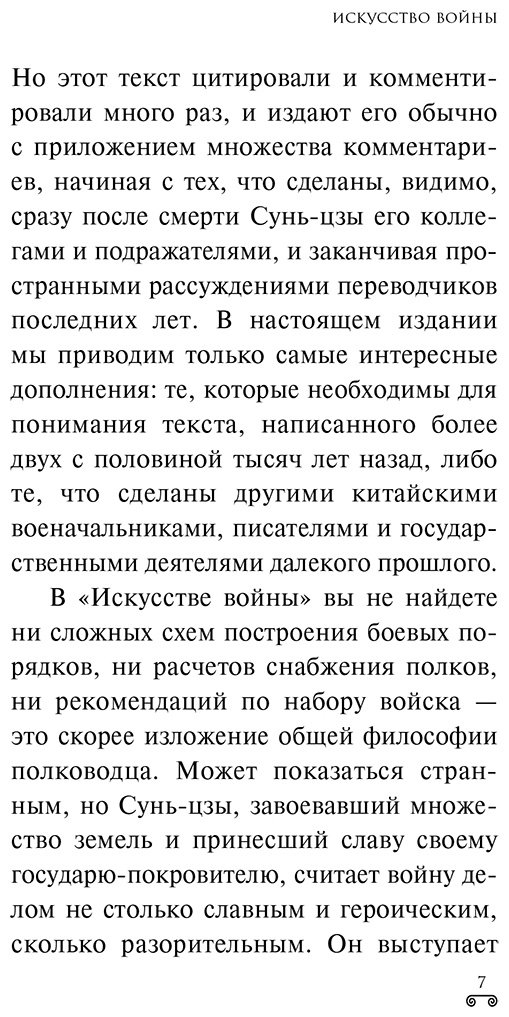 Книга Сунь-цзы: Искусство войны купить,NaN