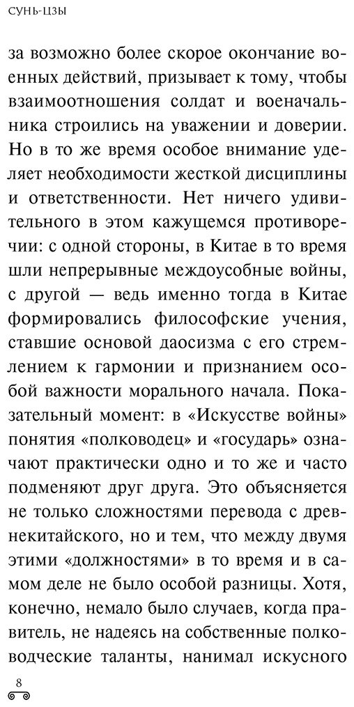 Книга Сунь-цзы: Искусство войны купить,NaN