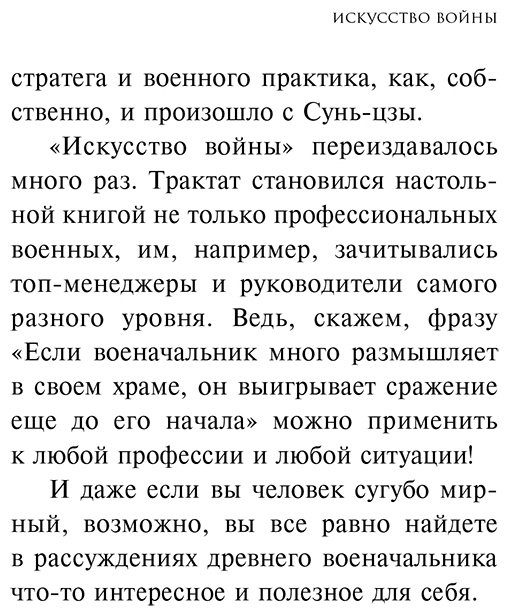 Книга Сунь-цзы: Искусство войны купить,NaN