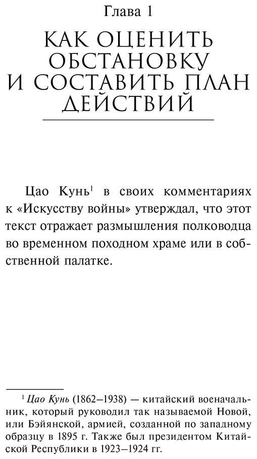 Книга Сунь-цзы: Искусство войны купить,NaN