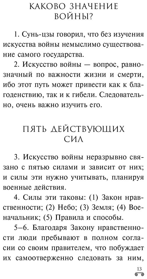 Книга Сунь-цзы: Искусство войны купить,NaN
