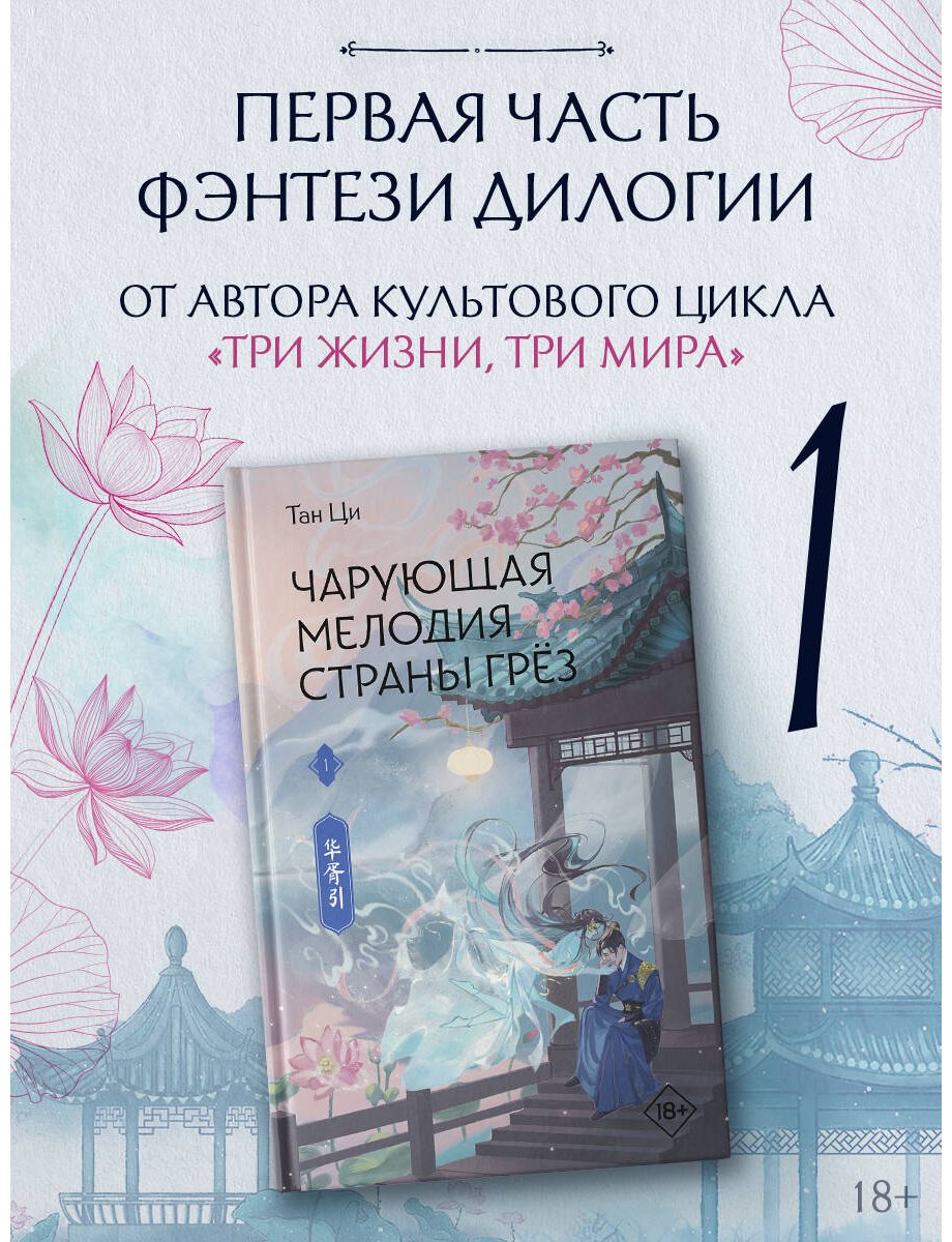 Книга Тан Ци: Чарующая мелодия страны грёз. Книга 1 купить,NaN