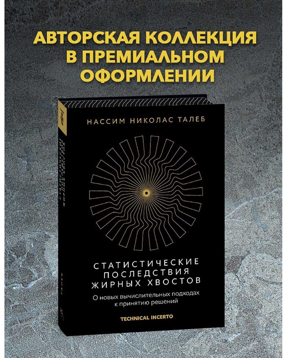 Книга Талеб Н. Н.: Коллекция Incerto. Сборный комплект из 5 книг в коробе купить,NaN