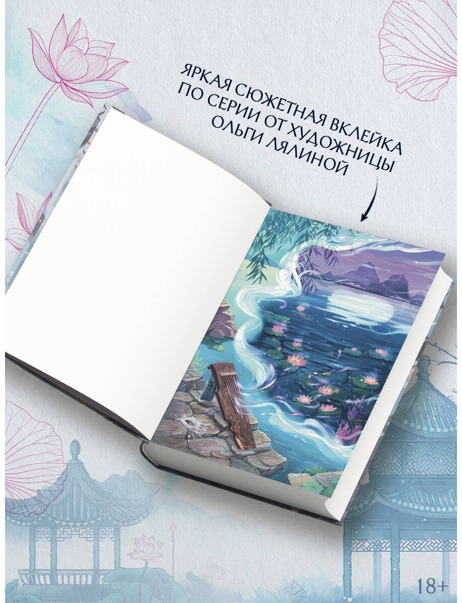 Книга Тан Ци: Чарующая мелодия страны грёз. Книга 1 купить,NaN