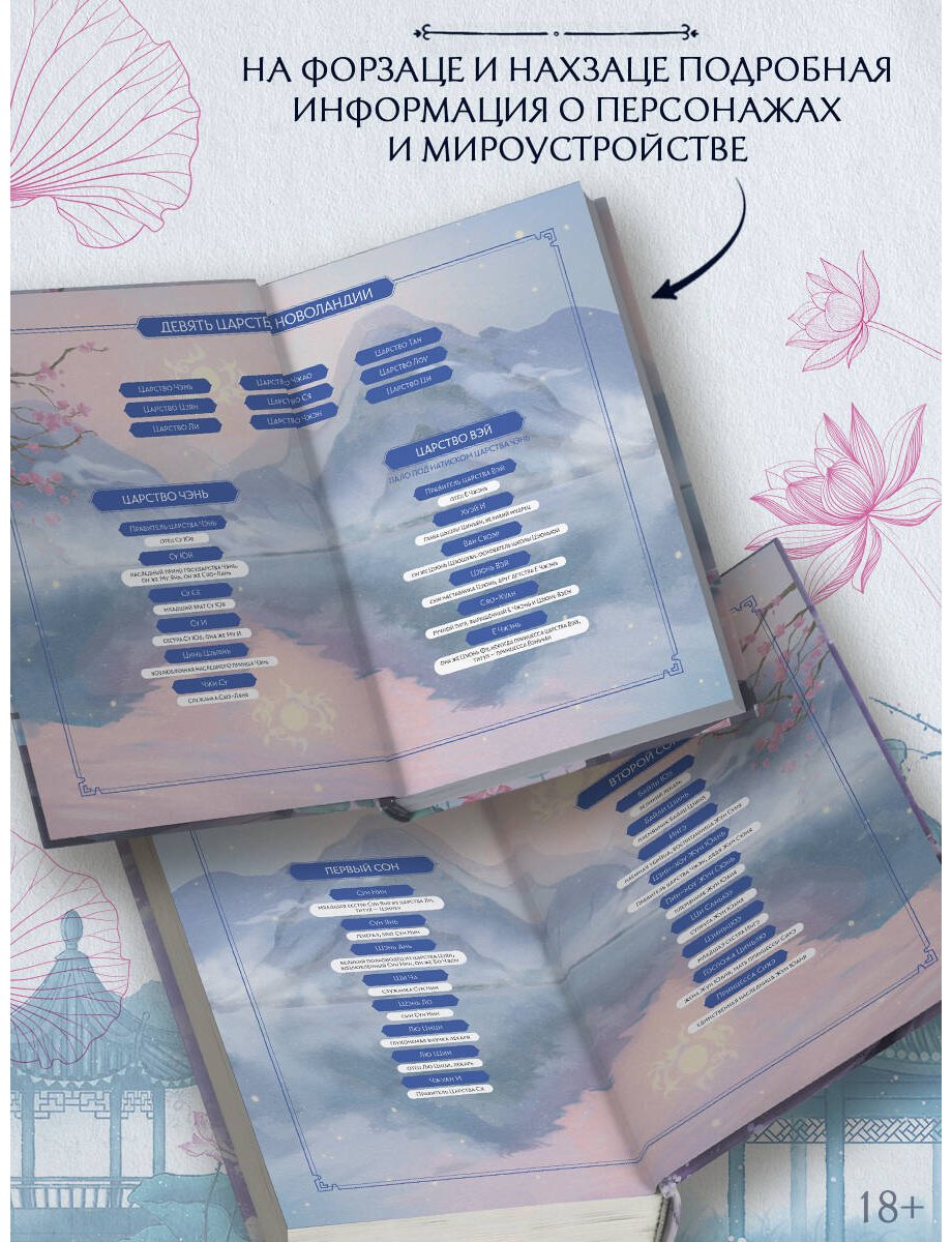 Книга Тан Ци: Чарующая мелодия страны грёз. Книга 1 купить,NaN