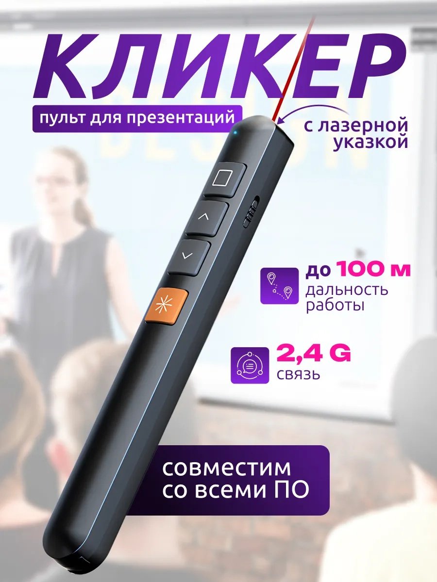 Презентер ZH GF_10 черный