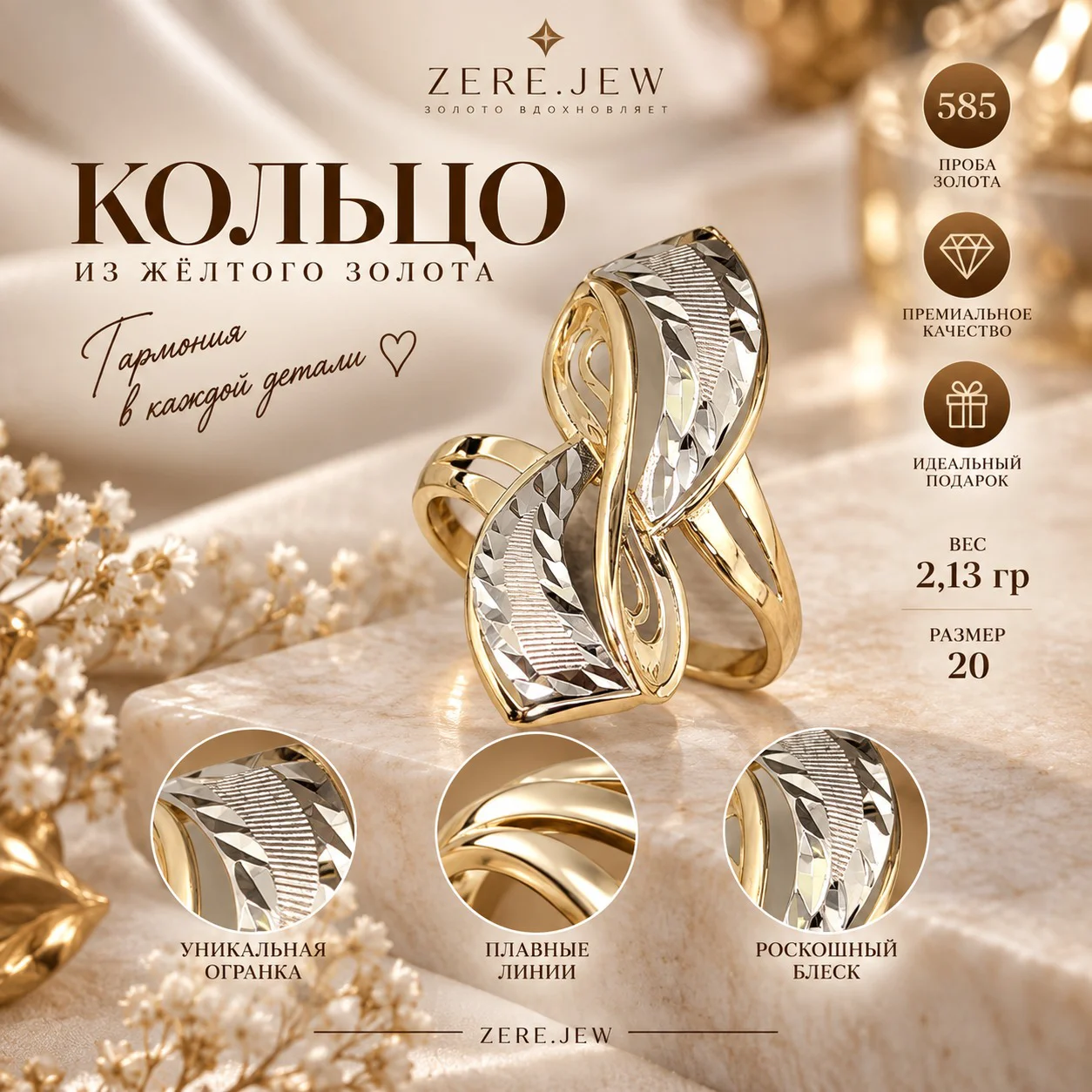 Кольцо Zere ZR080911 2.13гр 20р - ForteMarket Кольцо Zere ZR080911 2.13гр 20р купить,141750