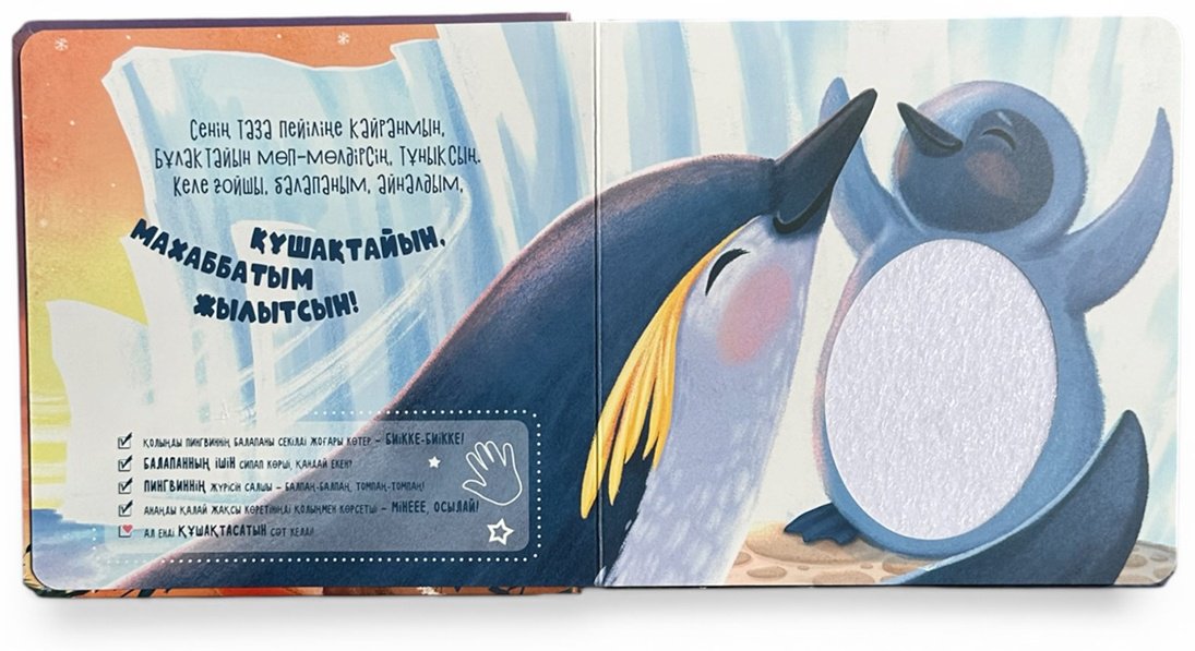 Книга Нет автора: Тактильді кітап: Сені жақсы көремін, сәбиім! купить,NaN