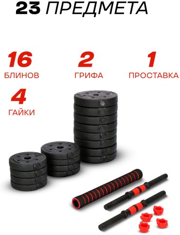 Набор гантелей разборная 2 шт 40 кг