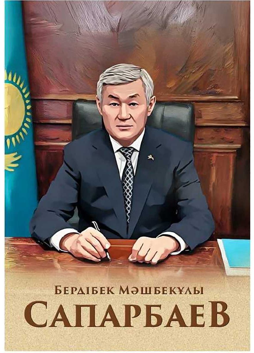 Книга Сапарбаев Б: Сапарбаев тұлғасы купить,NaN