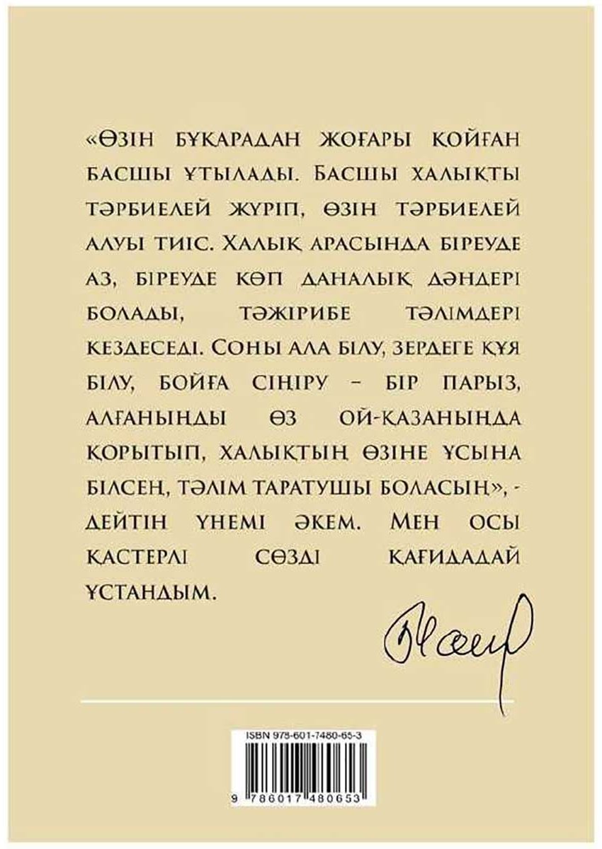 Книга Сапарбаев Б: Сапарбаев тұлғасы купить,NaN