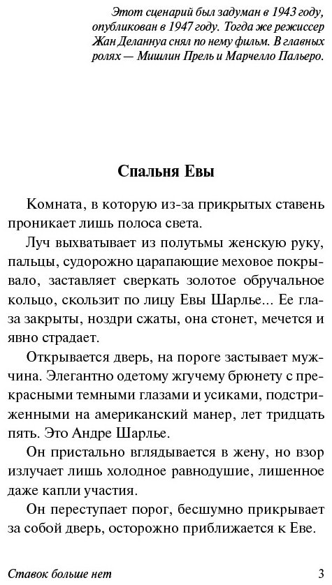 Книга Сартр Ж.-П.: Ставок больше нет купить,NaN