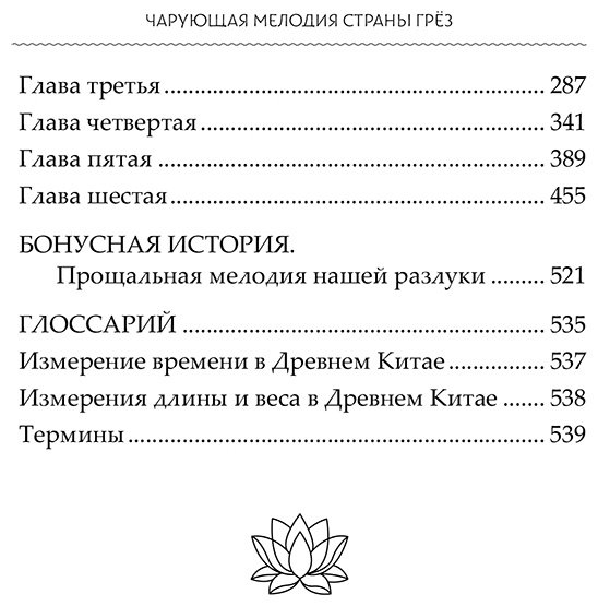 Книга Тан Ци: Чарующая мелодия страны грёз. Книга 1 купить,NaN