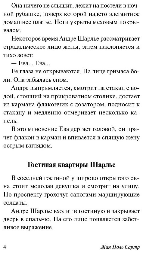 Книга Сартр Ж.-П.: Ставок больше нет купить,NaN