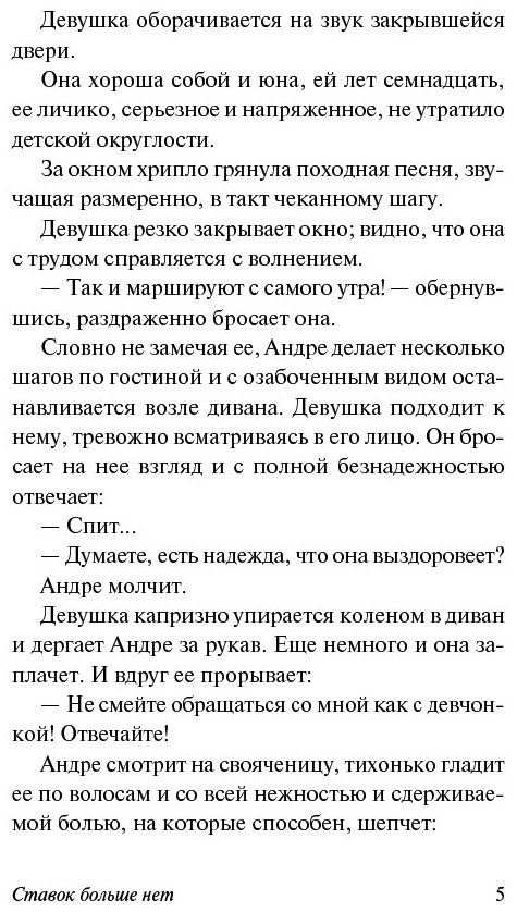 Книга Сартр Ж.-П.: Ставок больше нет купить,NaN