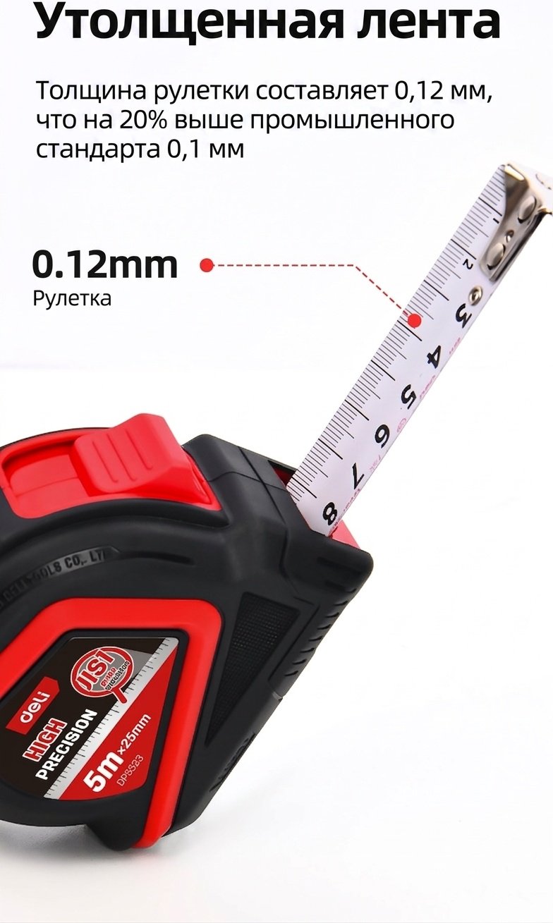 DELI рулетка строительная DP5523, 5 м х 25 мм