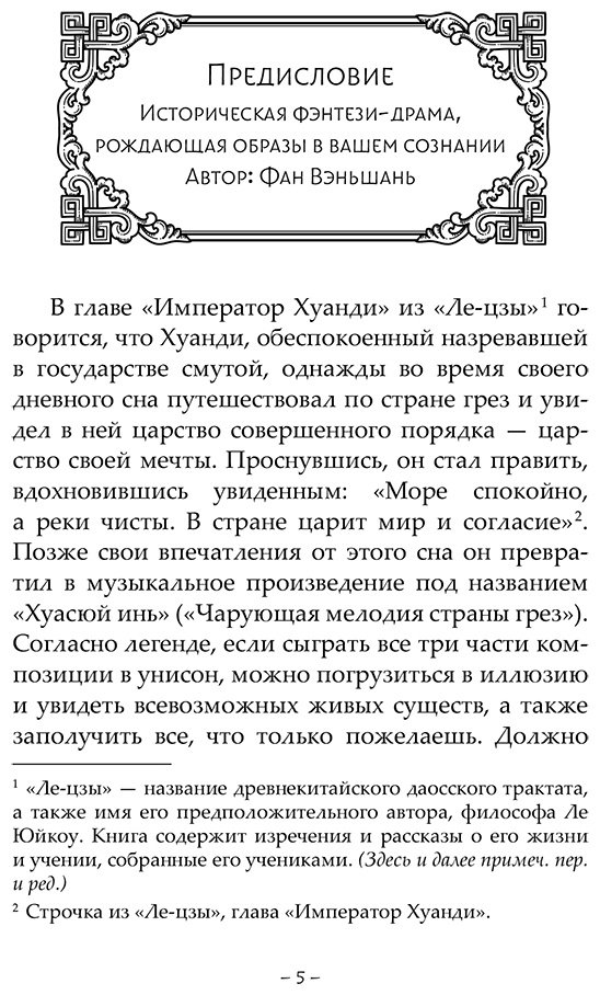 Книга Тан Ци: Чарующая мелодия страны грёз. Книга 1 купить,NaN