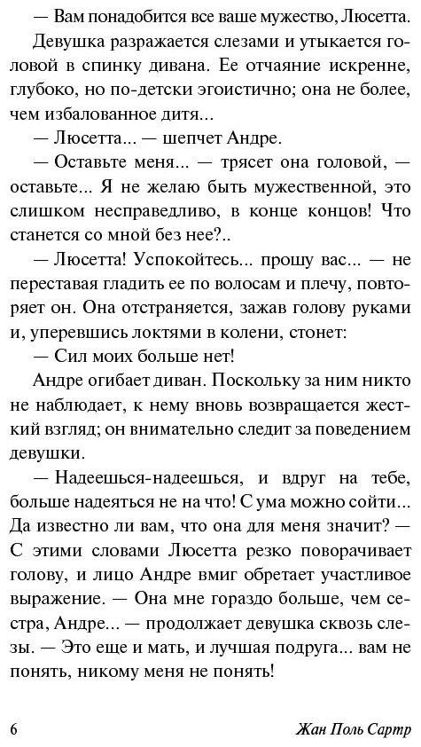 Книга Сартр Ж.-П.: Ставок больше нет купить,NaN