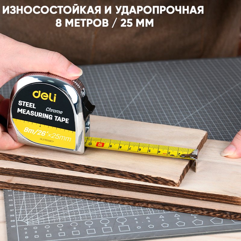 DELI рулетка строительная, бытовая DL270008CY, 8 м х 25 мм купить,NaN