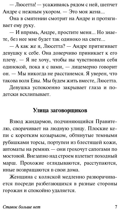 Книга Сартр Ж.-П.: Ставок больше нет купить,NaN