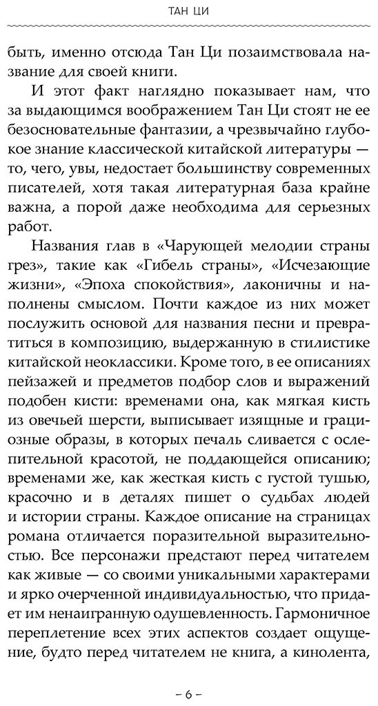 Книга Тан Ци: Чарующая мелодия страны грёз. Книга 1 купить,NaN