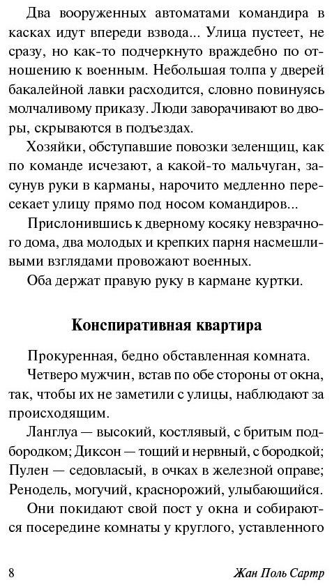 Книга Сартр Ж.-П.: Ставок больше нет купить,NaN