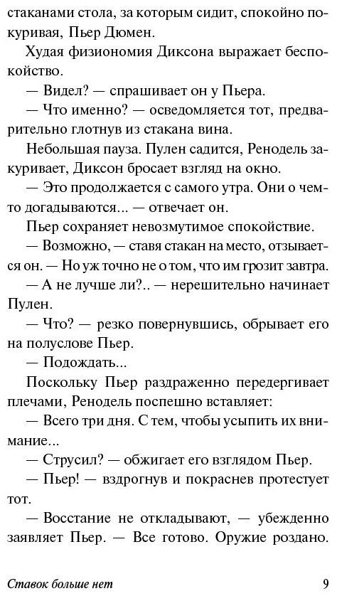 Книга Сартр Ж.-П.: Ставок больше нет купить,NaN