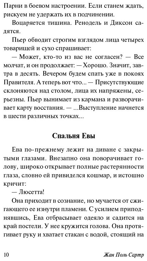 Книга Сартр Ж.-П.: Ставок больше нет купить,NaN
