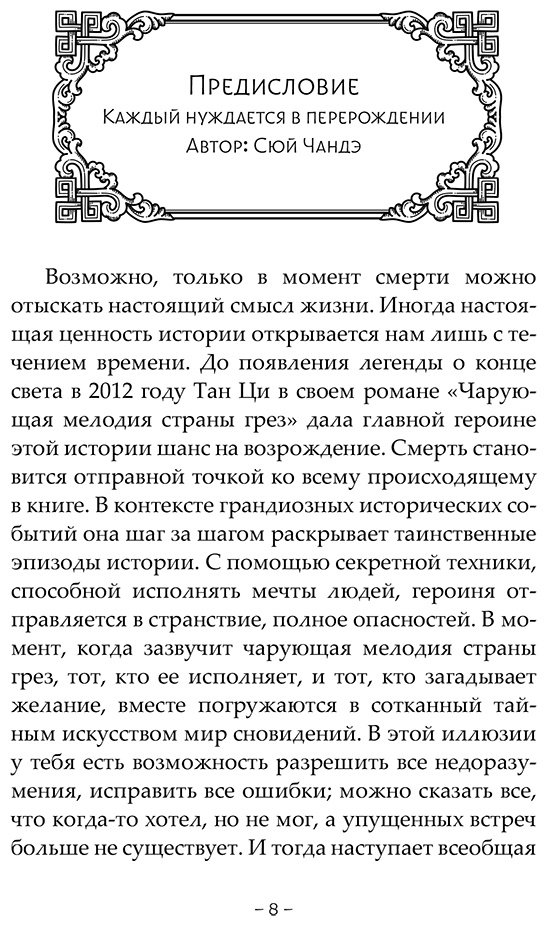 Книга Тан Ци: Чарующая мелодия страны грёз. Книга 1 купить,NaN