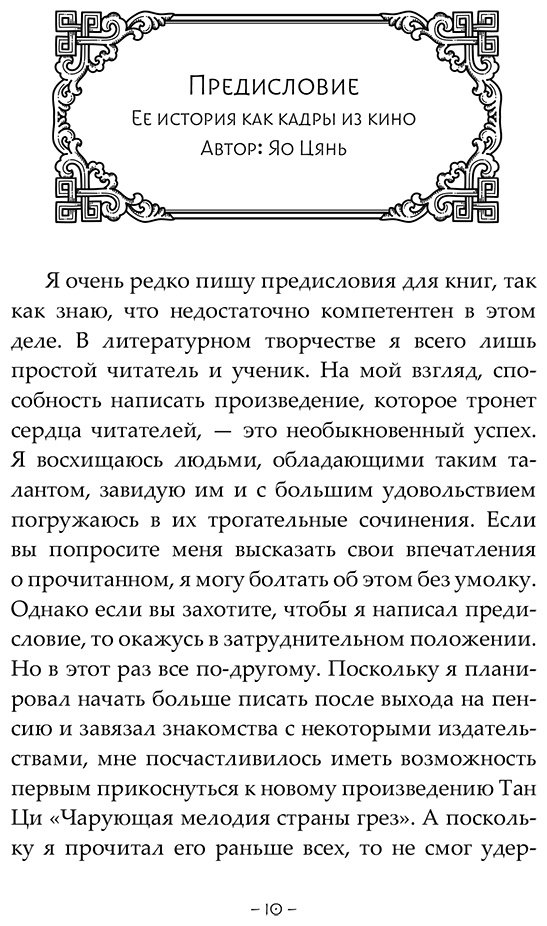 Книга Тан Ци: Чарующая мелодия страны грёз. Книга 1 купить,NaN